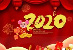 吉林浩辰娱乐产业开发有限公司2020年春节放假通知