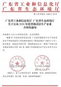 吉林浩辰娱乐产业开发有限公司通过省级清洁生产企业审核